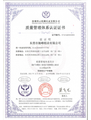 質量管理體系認證證書